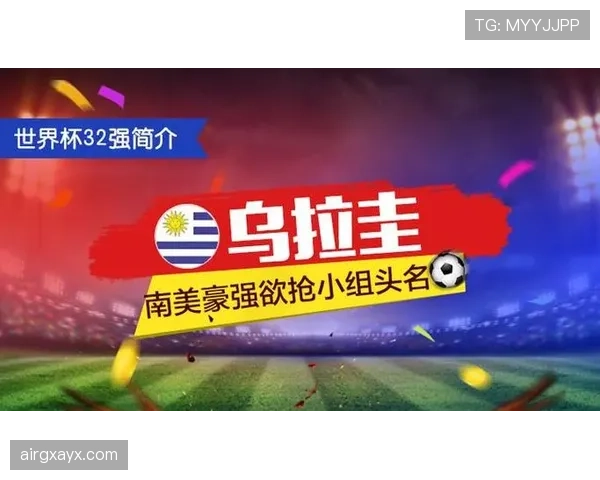 乌拉圭世界杯争冠实力分析