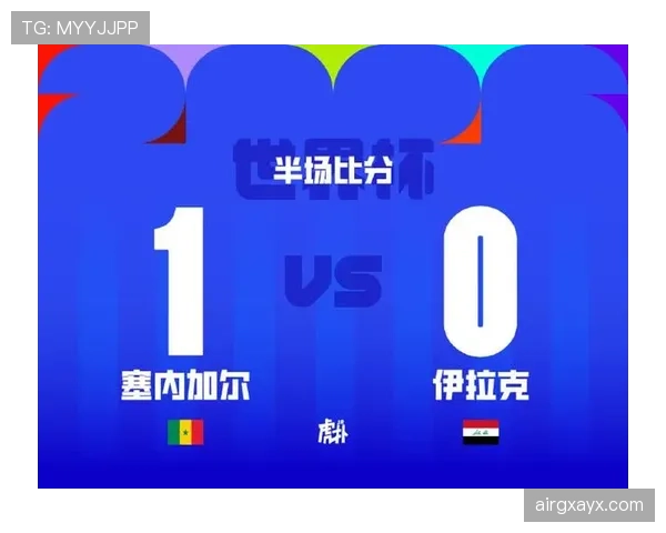 伊拉克对塞内加尔回顾：末轮0-5结束赛事